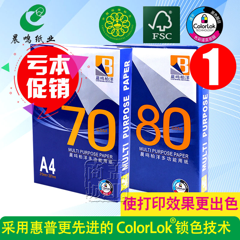 Chenming Bo Yang 70 gram a4 Two-sided Printing paper 80gA4 White paper 500 Zhang/packagein the Office Equipment/Consumables/Related Services , Office paper , Copy Paper category - from Buy2taobao.com to provide professional Taobao agent buy service