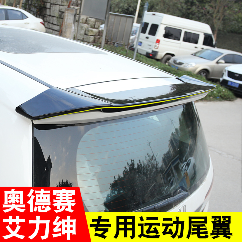 专用于15-19款奥德赛尾翼 16-18款艾力绅顶翼 免打孔本田专用改装在类目 汽车/用品/配件/改装, 汽车零配件, 尾翼/顶翼中 - 来自Buy2taobao.com提供专业的淘宝代购服务