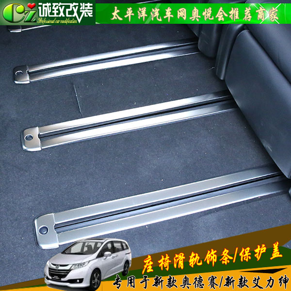 new pattern Allie track Molding Honda Odyssey chair track Molding chair refit Slide Protection ofin the Car/Articles/Fitting/Refit , Auto Exterior Accessories/Installation and decoration/Protect , Automobile Protection , Bumper strips/Article scratch category - from Buy2taobao.com to provide professional Taobao agent buy service