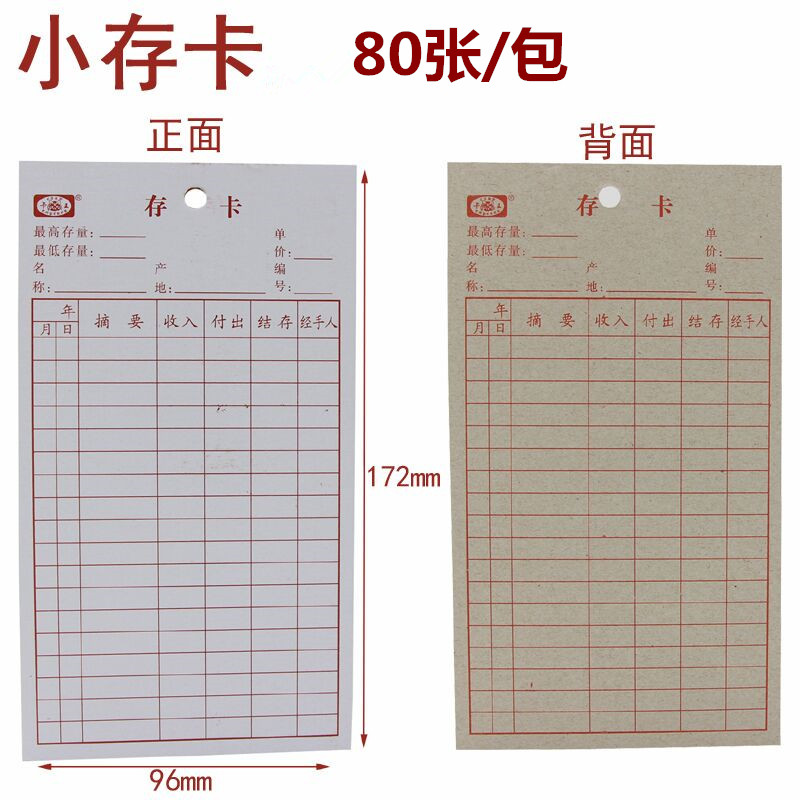 双面加厚带孔 小存卡 仓库记录卡物料登记卡 带孔存卡 存货单在类目 电子词典/电纸书/文化用品, 其它文化用品中 - 来自Buy2taobao.com提供专业的淘宝代购服务