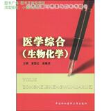 淘宝聚划算购物医学生物化学生物化学与分子生