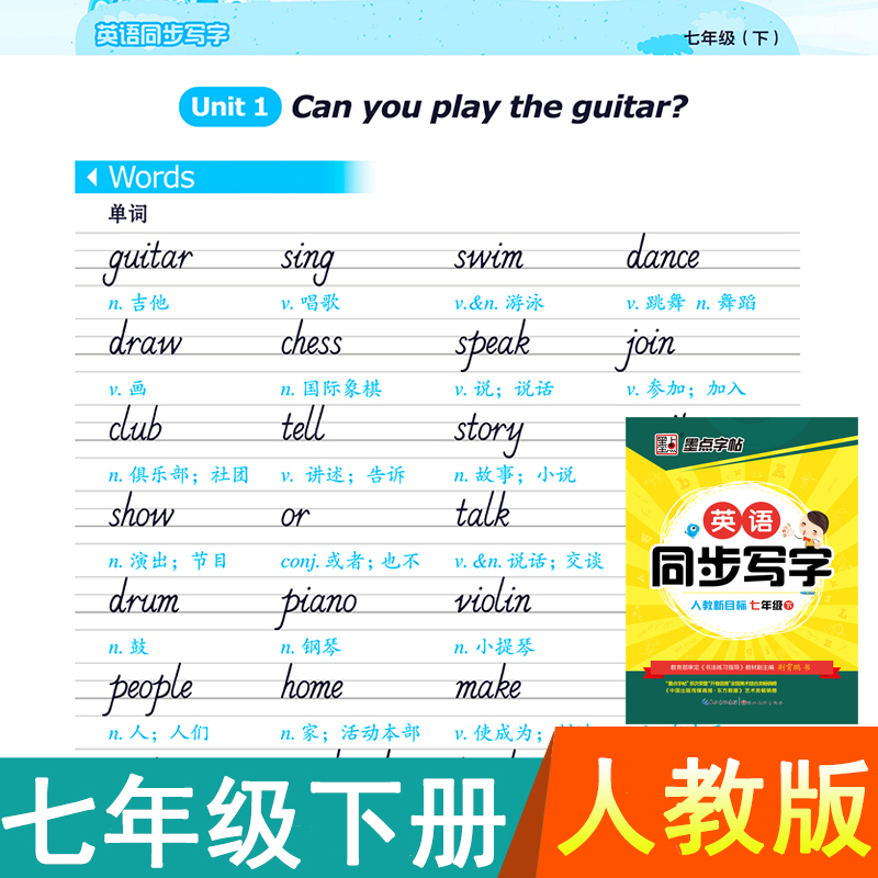 七年级上册英语字帖中学生初中初一下册英文临摹练字帖同步描红本在类目 玩具/童车/益智/积木/模型, 学习/实验/绘画文具, 描红本/涂色本中 - 来自Buy2taobao.com提供专业的淘宝代购服务