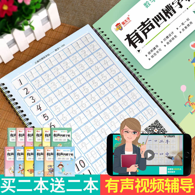 儿童数字描红本幼儿园学前班一年级拼音笔画笔顺写字本凹槽练字帖在类目 玩具/童车/益智/积木/模型, 学习/实验/绘画文具, 描红本/涂色本中 - 来自Buy2taobao.com提供专业的淘宝代购服务