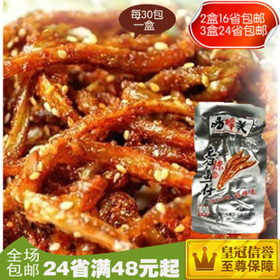  特价包邮 湖南特产 好棒美 香辣鱼仔16g 美味毛毛鱼 鱼干小吃