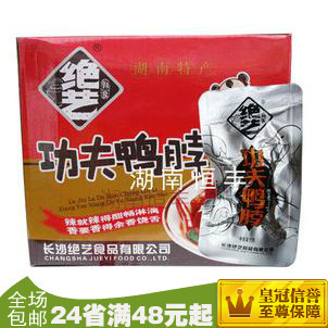  湖南特产零食包邮 绝艺功夫鸭脖 15g麻辣味 整盒30包香卤酱板鸭脖