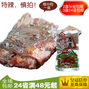  包邮 银城渔翁 香辣鱼尾18g 湖南特产 超辣猛辣腊制卤味鱼尾巴