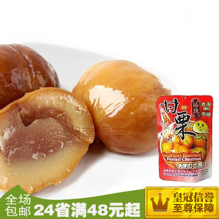  特价零食 包邮 出口日韩 珍珠甘栗仁 天津板栗100g香甜软糯