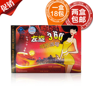  正品左旋肉碱360减肥黑咖啡安全瘦身减淝产品男女通用  包邮