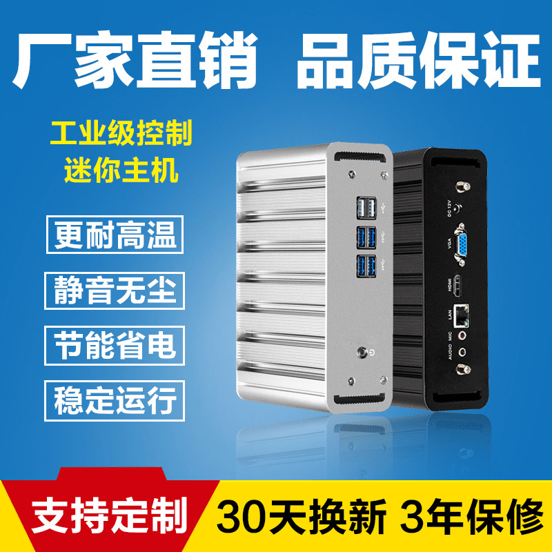 工控機i5 7200U迷妳主機工業微型電腦酷睿I3 4010U台式無風扇htpc在類目 品牌臺機/品牌一體機/服務器, 臺式整機中 - 來自Buy2taobao.com提供專業的淘寶代購服務
