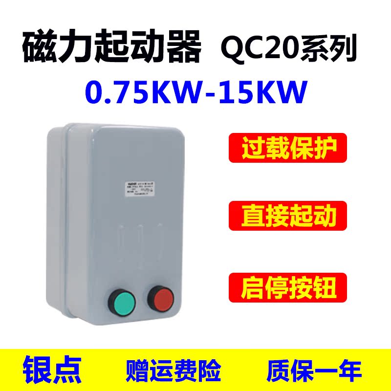 QC20-2H/10A 3H/20A 4H/40A 磁力起动器 电动机保护器 电磁启动器|ruв категории оборудование/инструменты, электрическое управление, низковольтный электричество, стартер - от Buy2taobao.com для оказания профессиональной услуги покупки агента Taobao