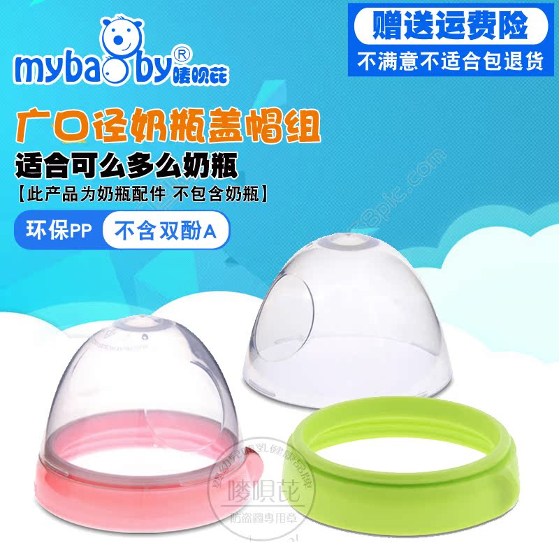 适合可么多么奶瓶手柄把手配件Comotomo吸管盖帽奶嘴奶瓶配件包邮在类目 尿片/洗护/喂哺/推车床, 奶瓶/奶瓶相关, 奶瓶中 - 来自Buy2taobao.com提供专业的淘宝代购服务