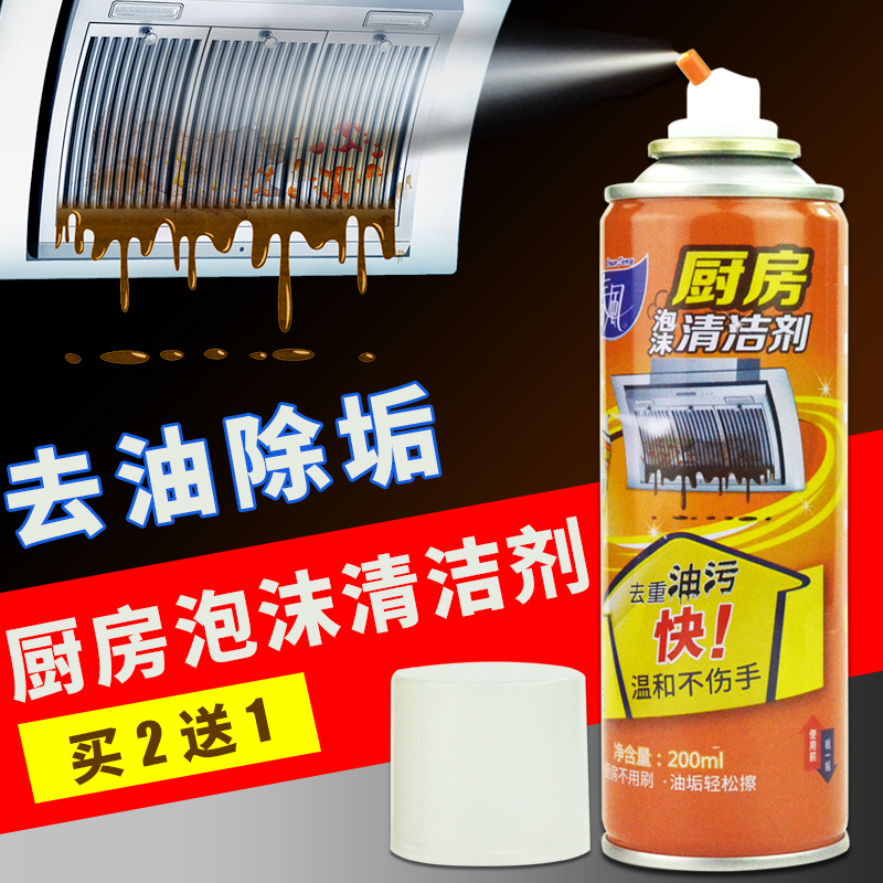 春風廚房泡沫油煙機清潔劑去重油汙清洗劑強力除油劑200ml噴霧在類目 洗護清潔劑/衛生巾/紙/香薰, 家庭環境清潔劑, 油污清潔劑中 - 來自Buy2taobao.com提供專業的淘寶代購服務