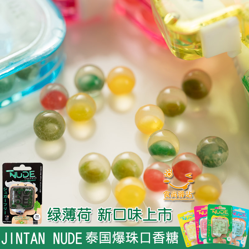泰国JINTANNUDE爆珠无糖口香糖网红薄荷糖盒装提神醒脑清新口气糖|ruв категории закуски/орехи/специальность, конфеты/желе/пудинг, жвачка - от Buy2taobao.com для оказания профессиональной услуги покупки агента Taobao