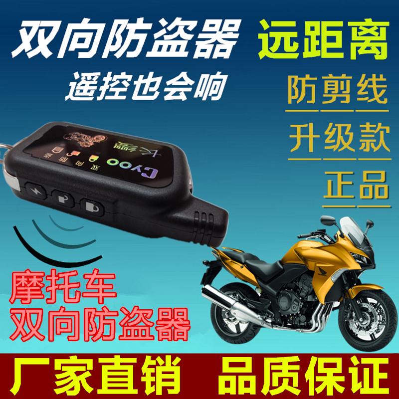 Two-way motorcycle alarm Chang Ying Two-way Burglar alarm remote control start-up Flameout Independent Double flash Anti-shear locksin the Motorcycle/Equipment/Fitting , Motorcycle Accessories , Motorcycle Alarm category - from Buy2taobao.com to provide professional Taobao agent buy service