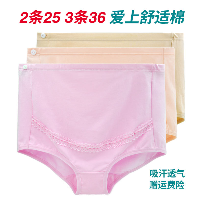 孕婦內褲純棉托腹孕婦高腰內褲頭懷孕期內衣褲全棉可調節三角褲頭在類目 孕婦裝/孕產婦用品/營養, 哺乳文胸/內褲/產檢褲, 內褲中 - 來自Buy2taobao.com提供專業的淘寶代購服務