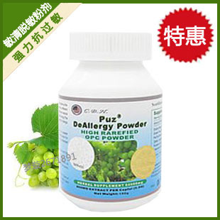  美国康本葡萄籽opc*敏清脱敏粉剂*紫外线过敏激素依赖性皮炎咳嗽