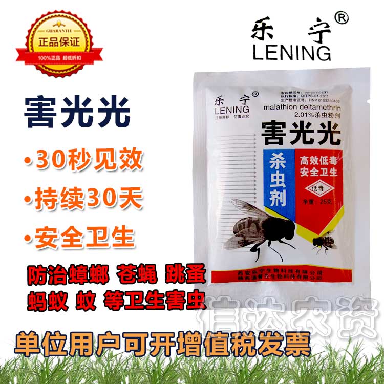 乐宁害光光灭苍蝇蟑螂蚂蚁跳蚤杀虫养殖场饭店学校仓库垃圾堆用在类目 居家日用, 驱虫用品, 粘蝇纸中 - 来自Buy2taobao.com提供专业的淘宝代购服务