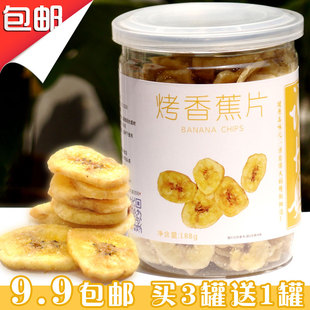  9.9包邮 天天特价 秒杀 香蕉干 天然香蕉片 罐装 零食 全国包邮