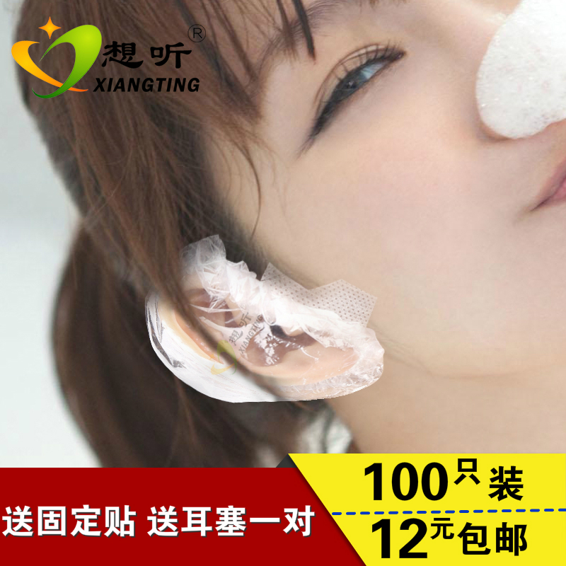 想聽包郵壹次性防水耳罩塑料耳套焗油染發洗頭沐浴護耳送耳塞壹對在類目 家庭/個人清潔工具, 個人洗護清潔用具, 焗油耳罩中 - 來自Buy2taobao.com提供專業的淘寶代購服務