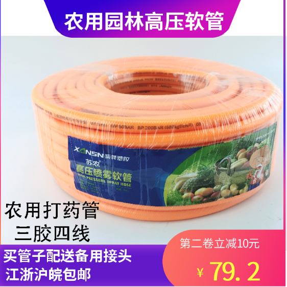 农用喷雾器软管连接管打药机管三胶四线高压软管喷雾高压软管|msdalam kategori penghantaran bunga/bunga simulasi/tumbuhan berkebun, Gardening Supplies, hos taman/hos/benang pakej - dari Buy2taobao.com untuk memberikan perkhidmatan ejen Taobao profesional membeli