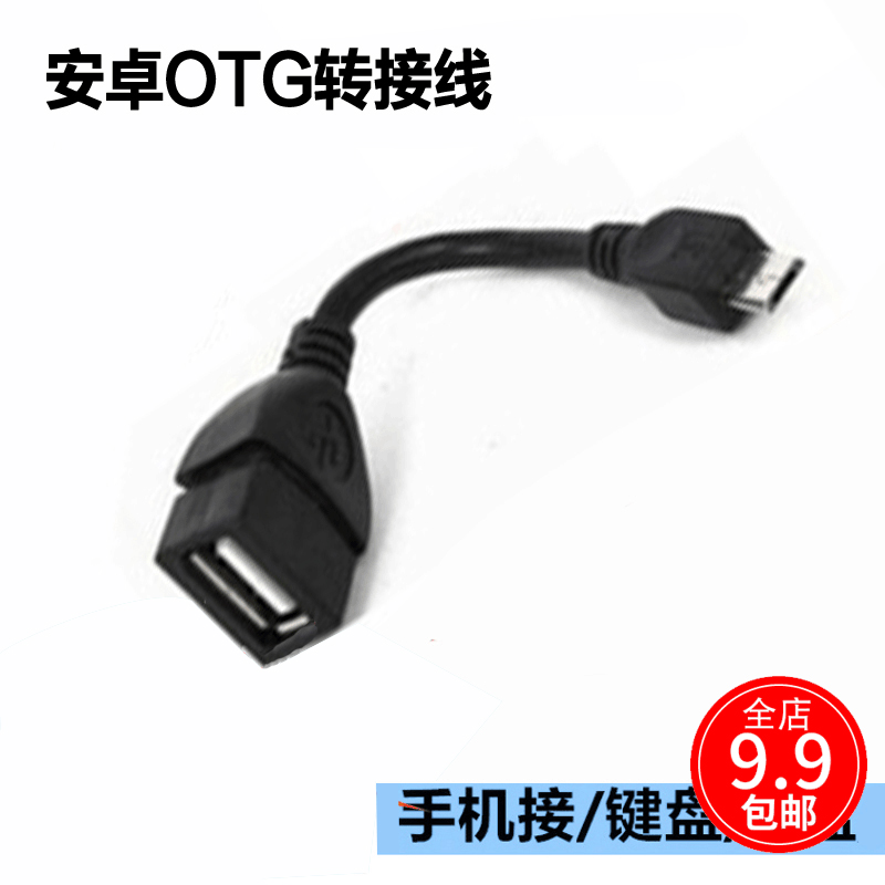 otg adapter u disk adapter cable Multifunctional Mobile Android data line card reader Connector keyboard Flatin the 3C Digital Accessories, USB Computer Peripherals , USB HUB/Converter category - from Buy2taobao.com to provide professional Taobao agent buy service