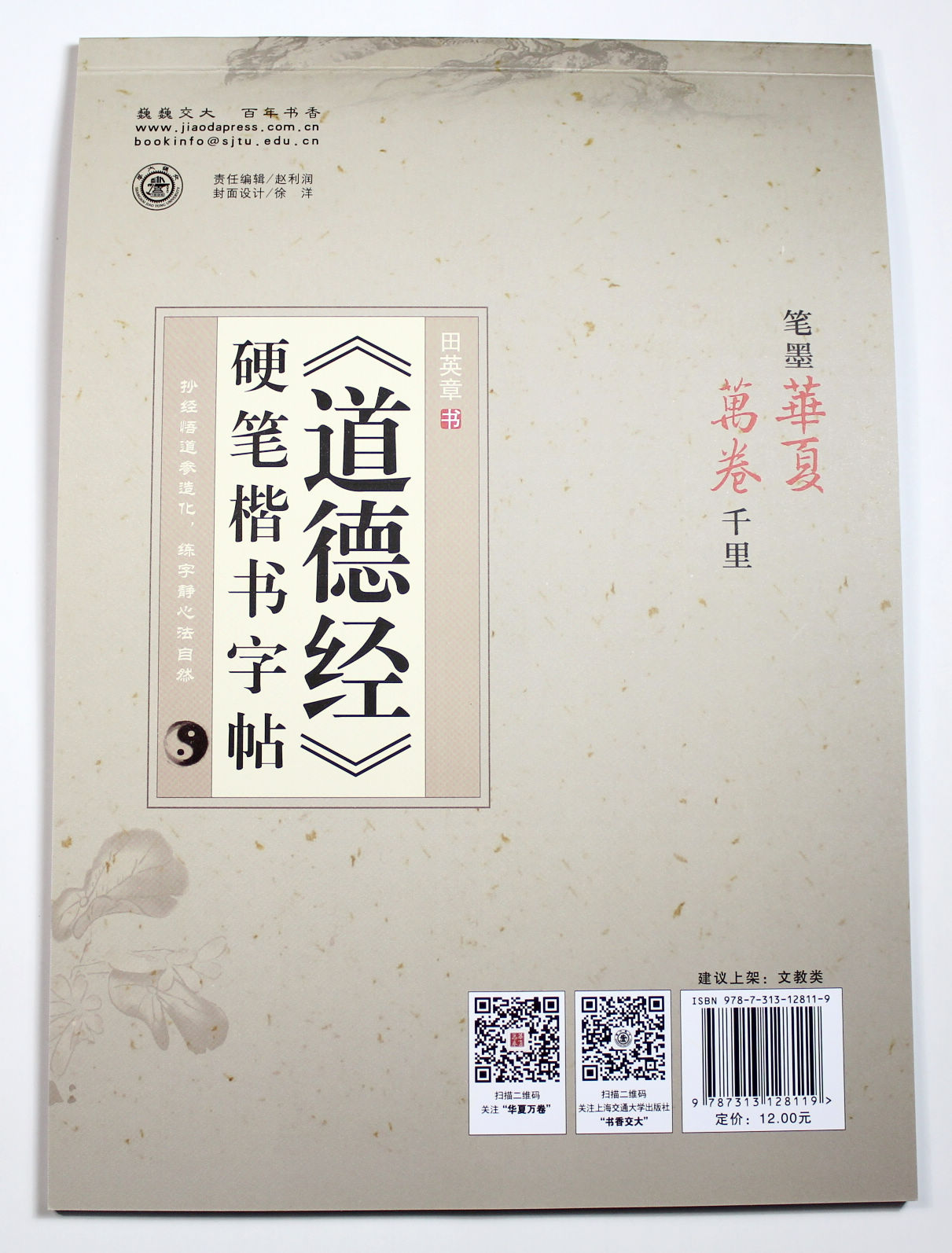 new edition,Tian Ying Zhang Regular script Pen Calligraphy The Scripture of Ethics,quality goods Calligraphy Copy paper Copy tracingin the Electronic Dictionary/Electronic paper book/Stationery , Painting tools/Painted wood/Calligraphy Supplies , Calligraphy Paper category - from Buy2taobao.com to provide professional Taobao agent buy service
