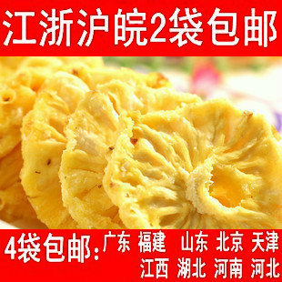  2袋或4袋包邮 厦门特产 菠萝干 菠萝片 自封袋包装 超级好吃200克