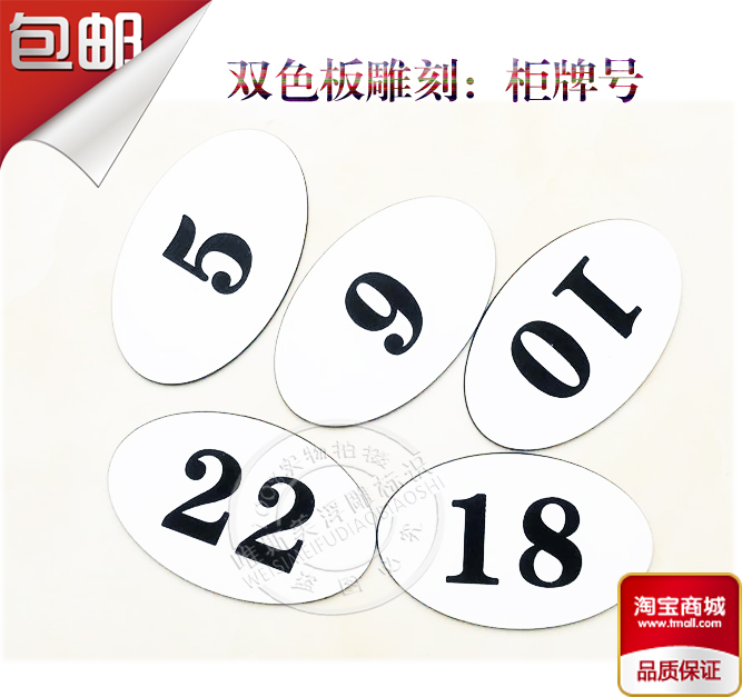 双色板柜牌号数字牌双色板雕刻abs银色黑字产品编号牌 街道门牌号