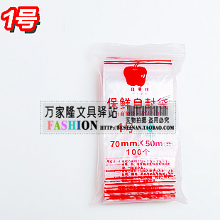 Apple 1 Thicker ziplock Self sealing bag trumpet 70MM*50MM Apple ziplockin the Electronic Dictionary/Electronic paper book/Stationery , Printing Products , Zipper ziplock category - from Buy2taobao.com to provide professional Taobao agent buy service