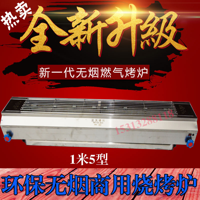 藍天博科兩米燃氣燒烤爐無煙商用1米5大號煤氣戶外天液化氣烤串爐在類目 戶外/登山/野營/旅行用品, 爐具/餐具/野餐燒烤用品, 燒烤爐/烤架中 - 來自Buy2taobao.com提供專業的淘寶代購服務