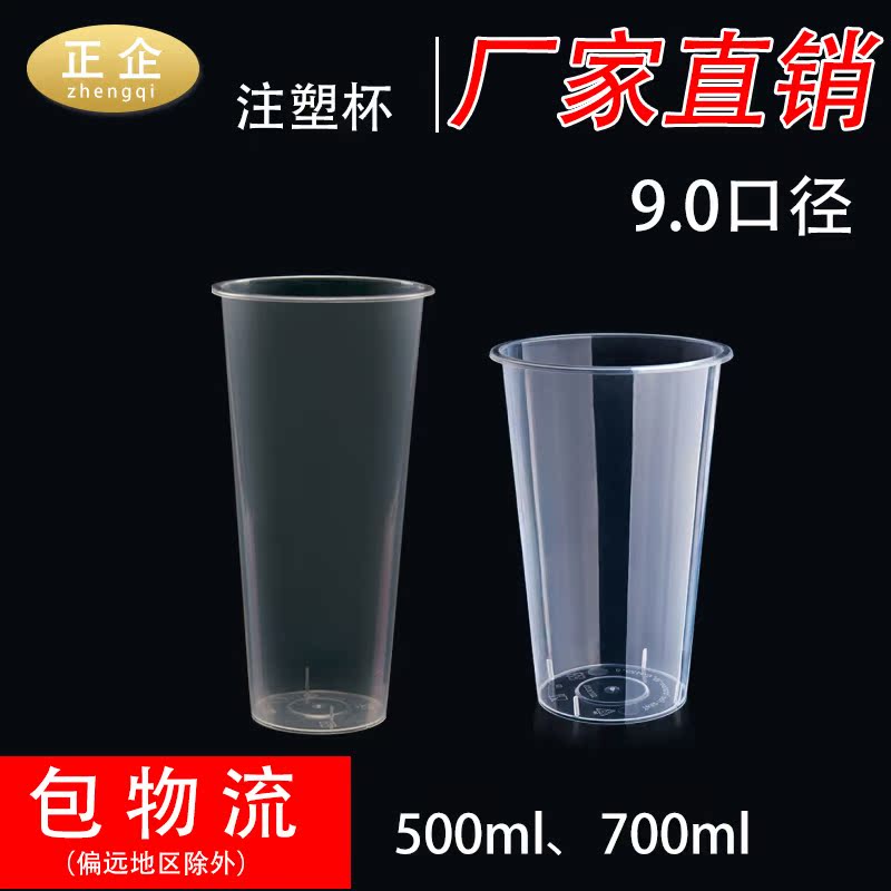 90口径高透加厚一次性塑杯打包饮品杯奶茶杯塑料杯pp注塑杯|msdalam kategori dapur/memasak Appliances, barbeku/bakeware, perkakas dapur penaik DIY, Cup - dari Buy2taobao.com untuk memberikan perkhidmatan ejen Taobao profesional membeli
