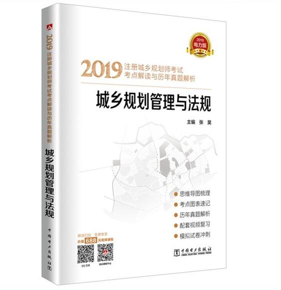 2019注册城乡规划师考试考点解读与历年真题解析 城乡规划管理与|msdalam kategori buku/Magazine/akhbar, akhbar, Disatukan dan akhbar lain - dari Buy2taobao.com untuk memberikan perkhidmatan ejen Taobao profesional membeli