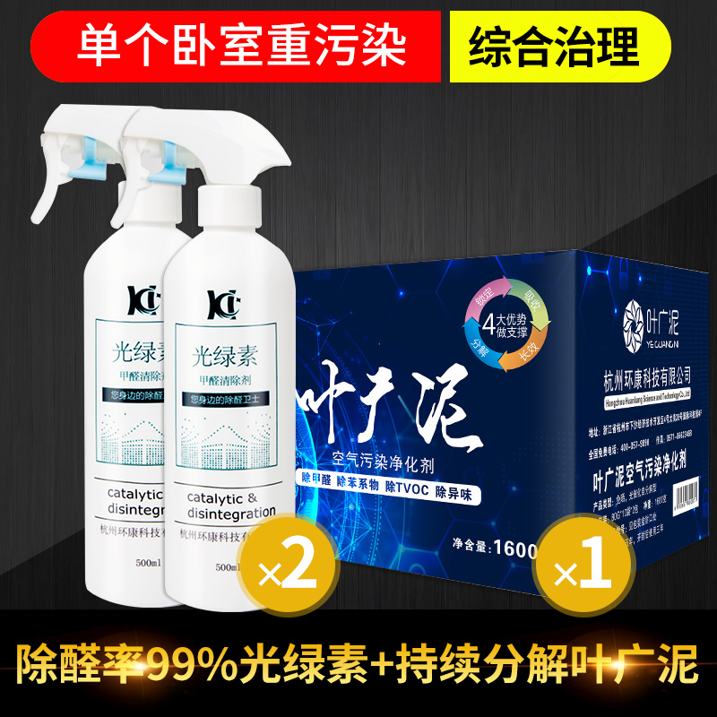 光绿素甲醛清除剂光触媒除甲醛喷雾剂新房家用除味 单个卧室套餐在类目 洗护清洁剂/卫生巾/纸/香薰, 室内除臭/芳香用品, 甲醛清除剂/甲醛测试, 甲醛清除剂中 - 来自Buy2taobao.com提供专业的淘宝代购服务