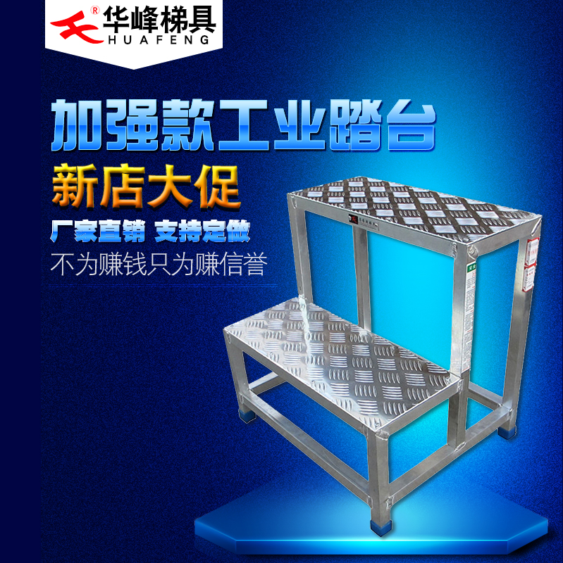 二步铝合金焊接踏台车间用家用登高台工业台阶脚踏板梯凳支持定制在类目 居家日用, 家用五金工具, 家用梯中 - 来自Buy2taobao.com提供专业的淘宝代购服务