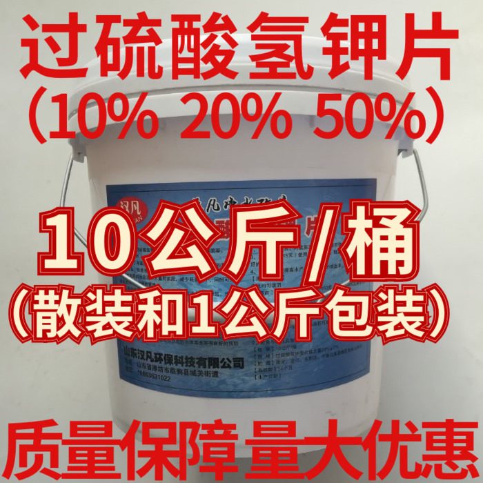 过硫酸氢钾片10公斤 水产养殖鱼虾蟹池塘改底片 过硫酸氢钾复合盐在类目 宠物/宠物食品及用品, 水族世界, 鱼缸净水剂中 - 来自Buy2taobao.com提供专业的淘宝代购服务