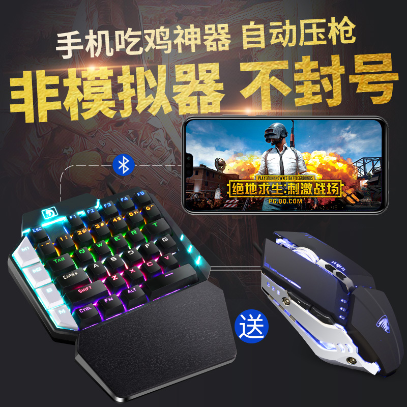 手机吃鸡神器键盘鼠标套装刺激站场明日之后辅助魔盒手游自动压抢王座安卓苹果ipad平板专用外设游戏手柄外挂|ruв категории видеоигры/аксессуары/игра/Введение, Геймпад - от Buy2taobao.com для оказания профессиональной услуги покупки агента Taobao