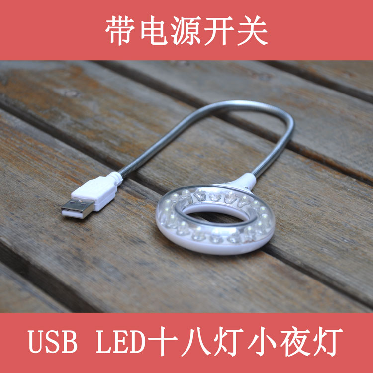 18燈帶開關usb鍵盤燈usb LED台燈筆記本燈 高亮電腦 小夜燈在類目 3C數碼配件, USB電腦周邊, USB燈中 - 來自Buy2taobao.com提供專業的淘寶代購服務