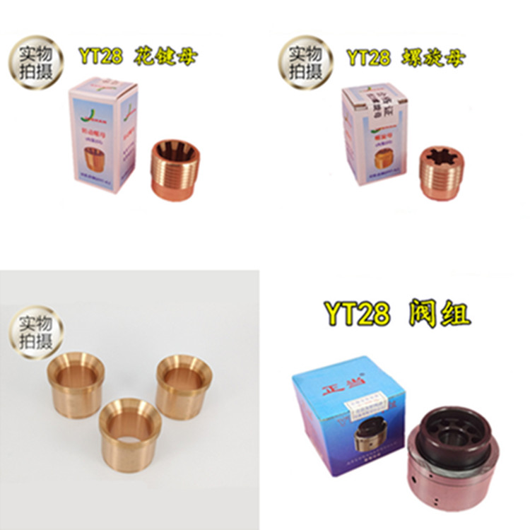 YT28凿岩机配件天水牌开山牌气腿式风钻机手持式气动各个部位零件在类目 五金/工具, 气动工具, 气动工具配件中 - 来自Buy2taobao.com提供专业的淘宝代购服务