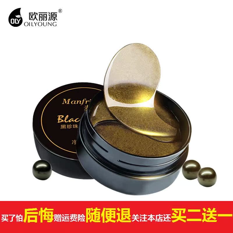 麦芙迪黑珍珠眼膜贴祛黑眼圈干纹淡化去眼袋细纹补水保湿紧致60片在类目 美容护肤/美体/精油, 眼部护理(新), 眼部护理套装中 - 来自Buy2taobao.com提供专业的淘宝代购服务