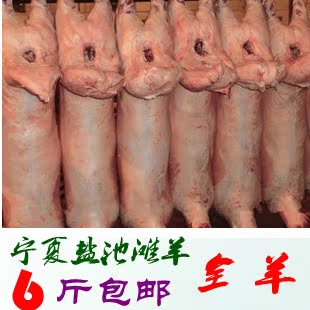  春节礼品盐池滩羊肉新鲜整羊全羊肉清真羊肉新鲜羊肉包邮限时折扣