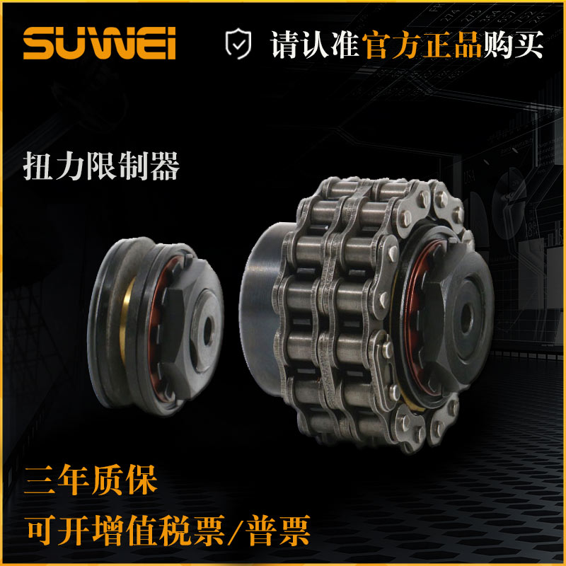 摩擦式扭力限制器链条式扭矩限制器链轮离合器过载保护器联轴器在类目 五金/工具, 机械五金, 传动件, 联轴器中 - 来自Buy2taobao.com提供专业的淘宝代购服务