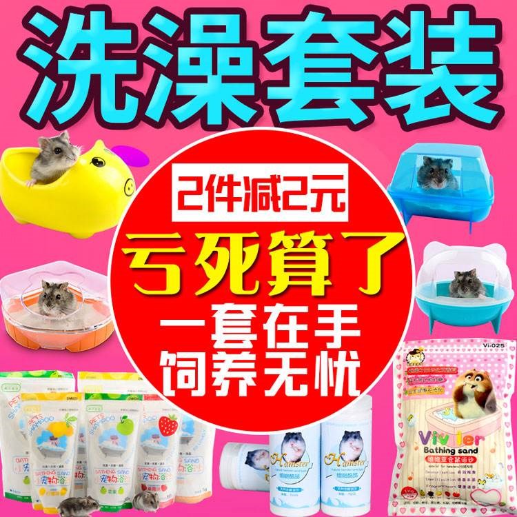 仓鼠浴沙洗澡套装沙浴小除臭用品送浴室专用宠物木屑|ruв категории животное/Животное питание и принадлежностей, хомяк класса и других малых животное, небольшой питомца принадлежностей (новая), песчаная баня - от Buy2taobao.com для оказания профессиональной услуги покупки агента Taobao