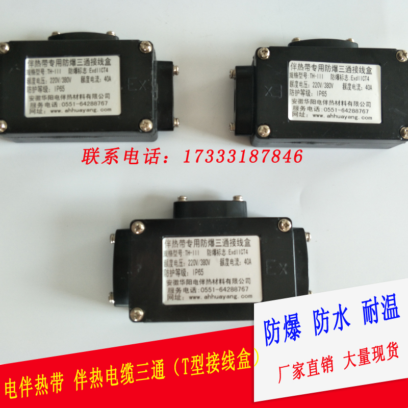 電熱帶三通接線盒電伴熱T型接線盒220V40A三通接線盒防爆特價現貨在類目 五金/工具, 機電五金, 電熱設備, 電熱帶中 - 來自Buy2taobao.com提供專業的淘寶代購服務