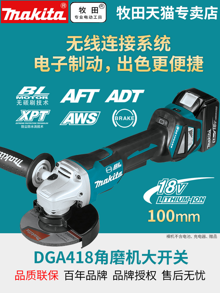 日本牧田充电式角向磨光机DGA418RTJ打磨机ADT AWS无刷马达防水|ruв категории оборудование/инструменты, электрический инструмент, электрополировочный/угловая шлифовальная машина - от Buy2taobao.com для оказания профессиональной услуги покупки агента Taobao
