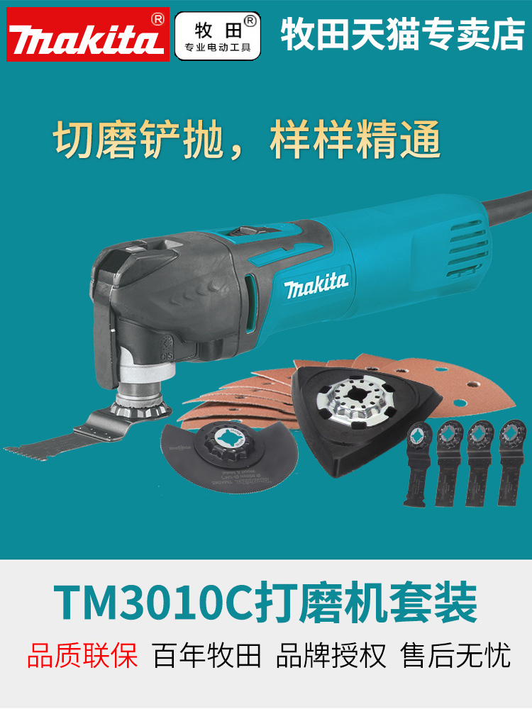 牧田万用宝TM3010CX8多功能修边机木工电动开孔开槽电铲打磨切割|ruв категории оборудование/инструменты, электрический инструмент, электрополировочный/угловая шлифовальная машина - от Buy2taobao.com для оказания профессиональной услуги покупки агента Taobao