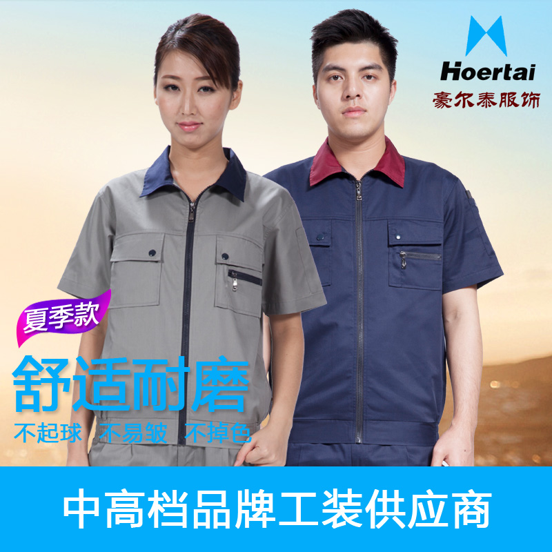豪尔泰工作服夏季短袖薄款劳保服车间人服汽修服厂服劳保工程电焊在类目 个性定制/设计服务/DIY, 服饰箱包定制, 服装定制, 工作服/校服/商务服定制中 - 来自Buy2taobao.com提供专业的淘宝代购服务