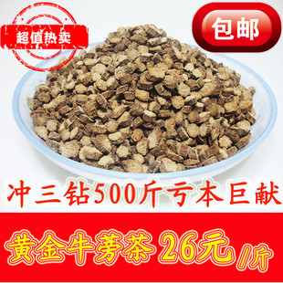  出口级精选小圆片 牛蒡茶（黄金牛蒡茶）苍山黄牛蒡26元1斤包邮