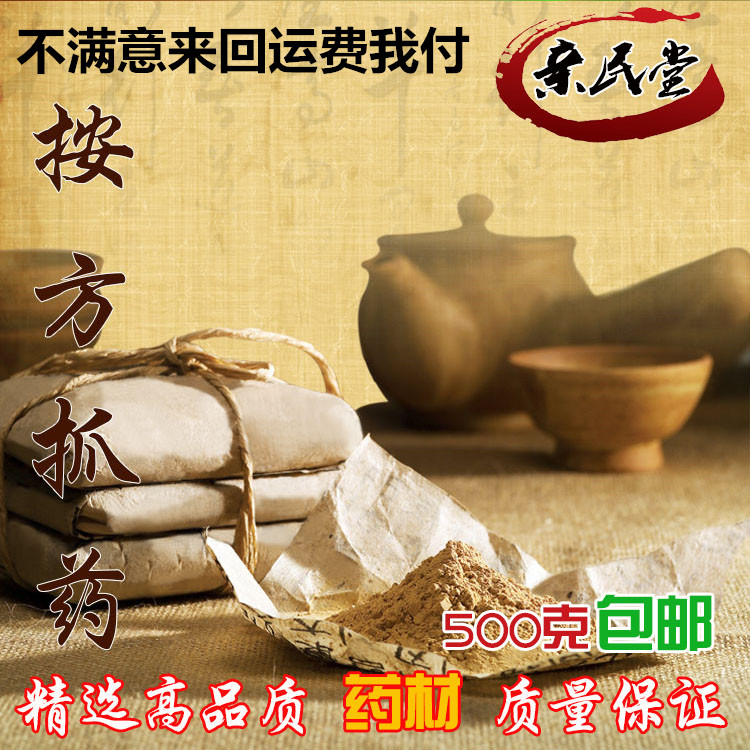 中藥材大全 藥食同源中草藥 中藥材發 實體店鋪 品質抓藥在類目 傳統滋補營養品, 藥食同源食品, 其他藥食同源食品中 - 來自Buy2taobao.com提供專業的淘寶代購服務