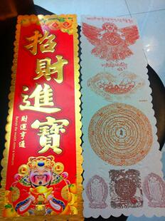 【独家定制 密宗对联】【招财进宝】专用竖幅符咒 年开运必备