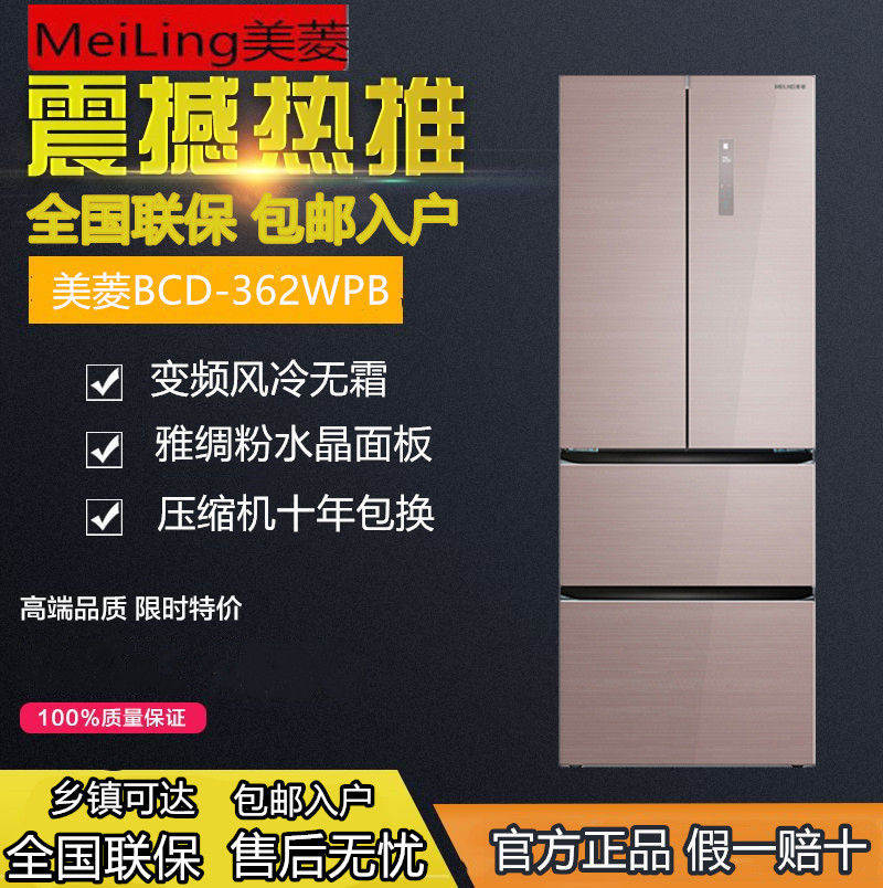 MeiLing/美菱 BCD-362WPB/368WPC雅典娜風冷變頻多門冰箱在類目 大家電, 冰箱中 - 來自Buy2taobao.com提供專業的淘寶代購服務